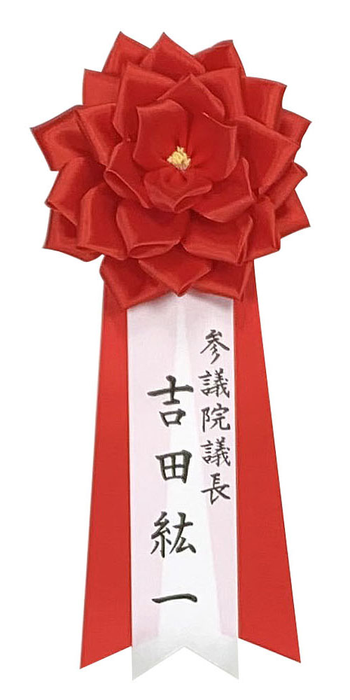 リボンのタレに名前を入れる