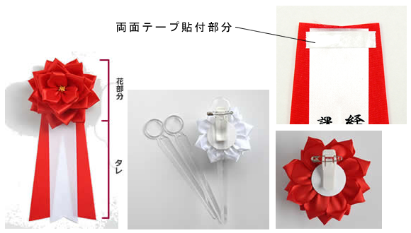 リボンバラ花とタレ